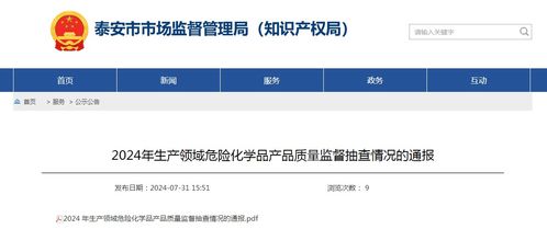 山东省泰安市2024年生产领域危险化学品产品质量监督抽查情况的通报